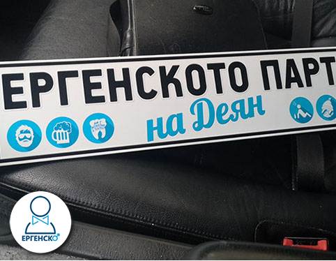 Partybus.bg - Ергенско парти Изненадай младоженецът с Парти бус и индивидуален номер + ТОП еротични танцьорки за Ергенско парти. Бъдете подготвени за много изненади!