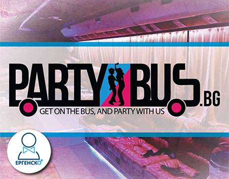 Изненадай младоженецът с Парти бус в компанията на ТОП еротични танцьорки за Ергенско парти. Бъдете подготвени за много изненади! partybus.bg