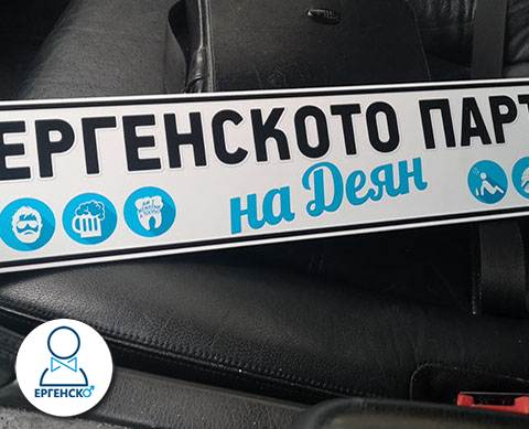 Изненадай младоженецът с Парти бус и индивидуален номер + ТОП еротични танцьорки за Ергенско парти. Бъдете подготвени за много изненади!