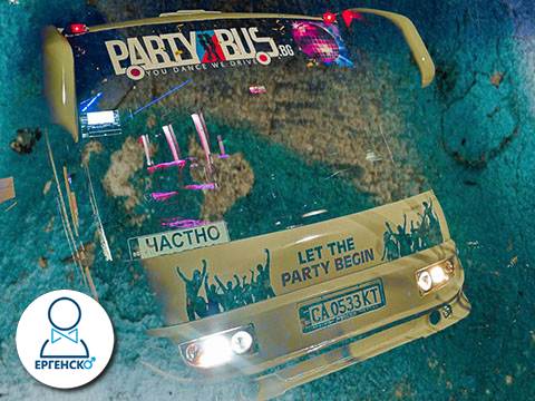 Изненадай младоженецът с Парти бус в компанията на Уникални стриптизьорки за Ергенско парти. Бъдете подготвени за много индивидуални изненади!